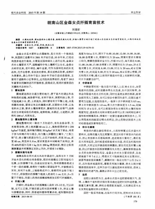 皖南山区金森女贞扦插育苗技术