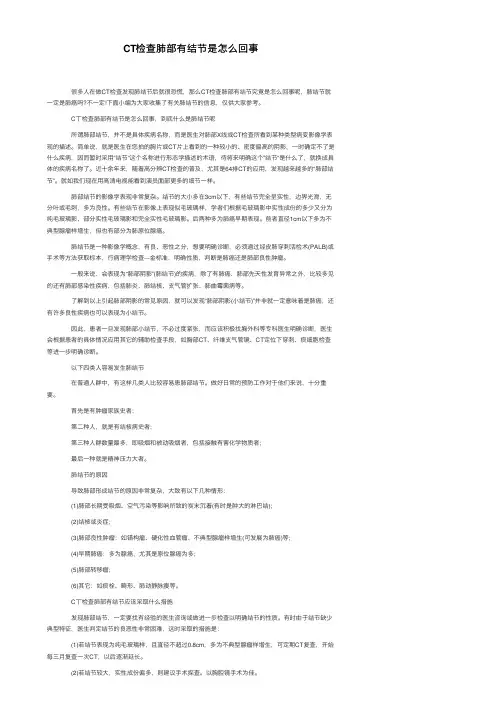 CT检查肺部有结节是怎么回事