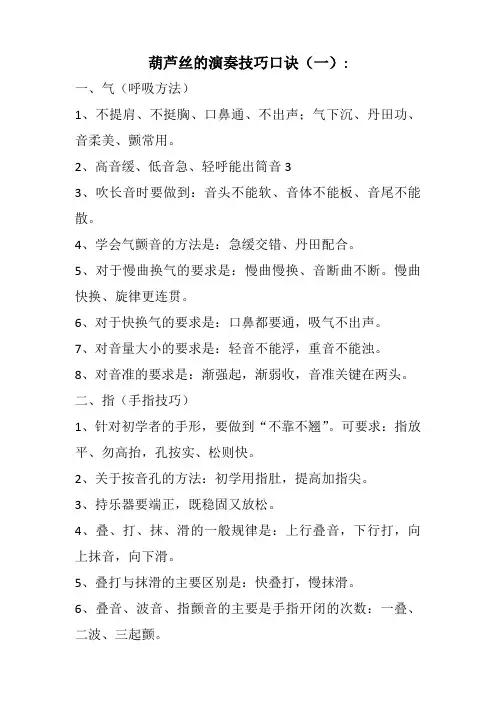 葫芦丝的演奏技巧口诀