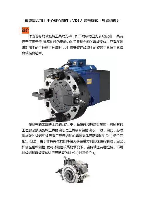 车铣复合加工中心核心部件：VDI刀塔带旋转工具结构设计
