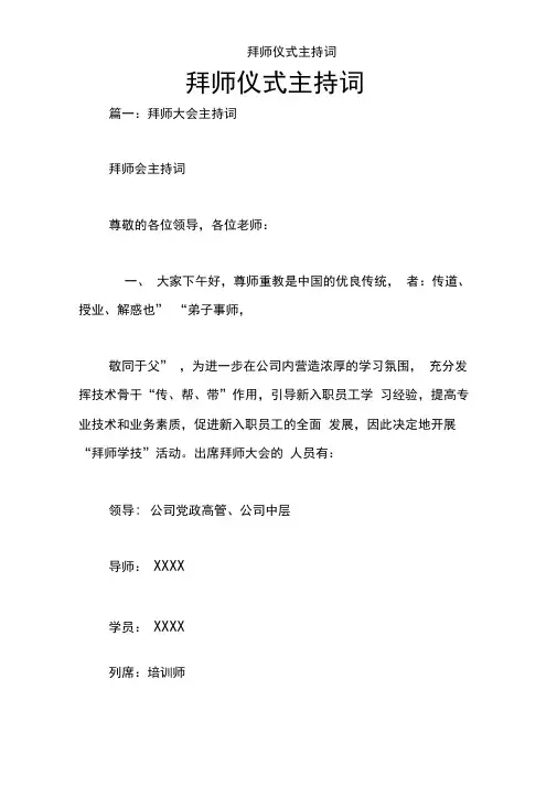 拜师仪式主持词