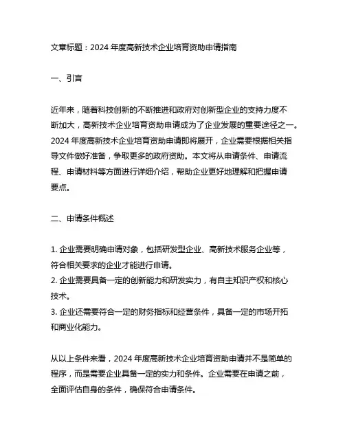 2024年度高新技术企业培育资助申请