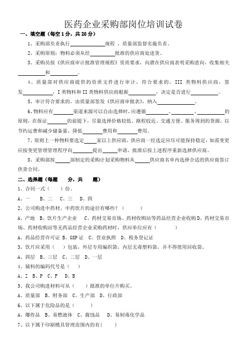 医药企业采购部岗位培训试卷