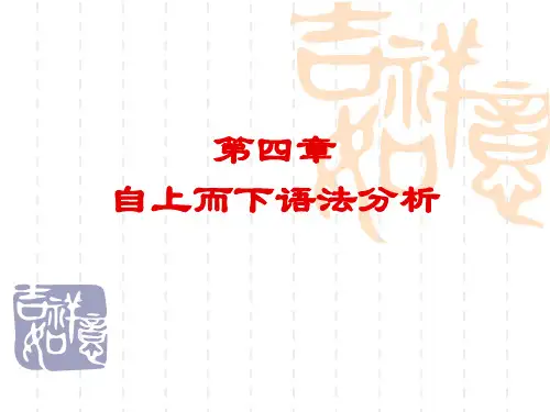 编译原理LL(K)