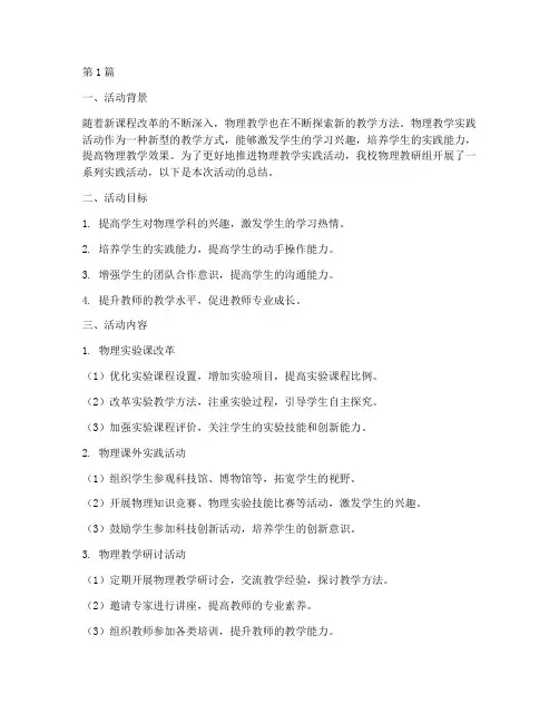 物理教学实践活动(3篇)