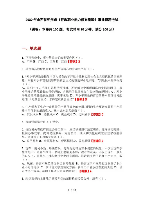 2020年山西省朔州市《行政职业能力倾向测验》事业招聘考试