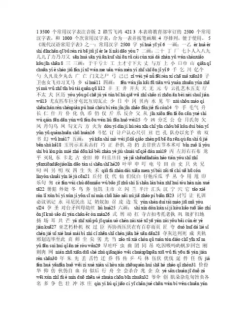 （精华资料）3500个常用汉字表拼音版