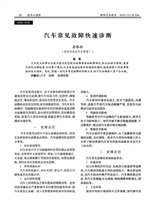 汽车常见故障快速诊断