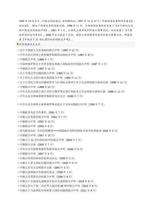 中俄关系的发展演变