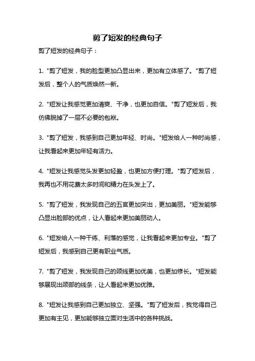剪了短发的经典句子