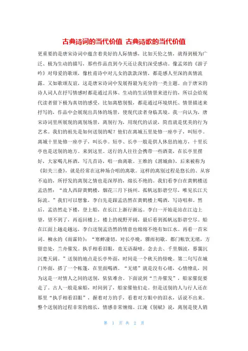 古典诗词的当代价值 古典诗歌的当代价值