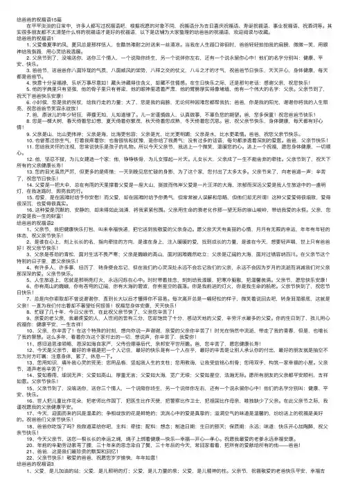 给爸爸的祝福语15篇