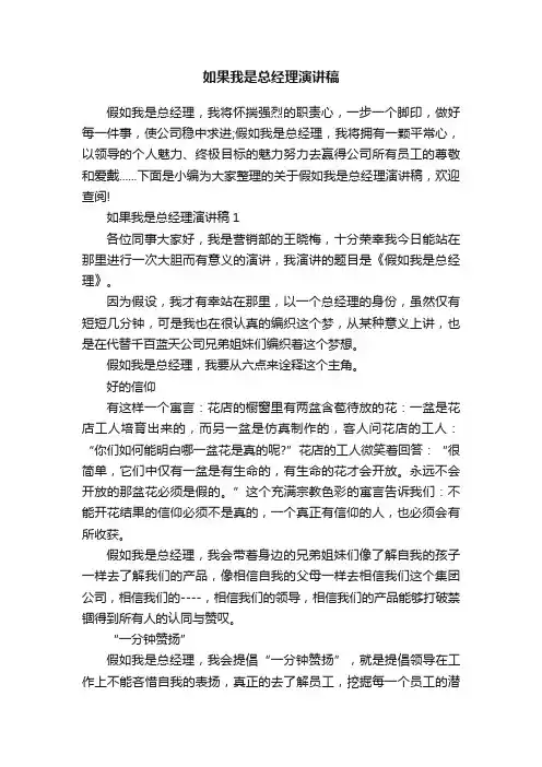 如果我是总经理演讲稿