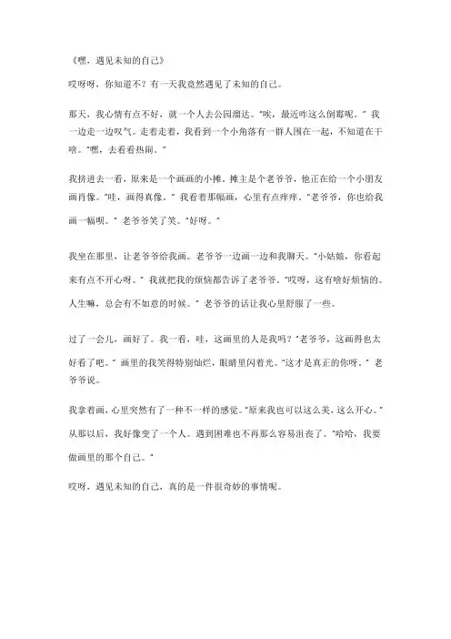以遇见未知的自己为题的作文