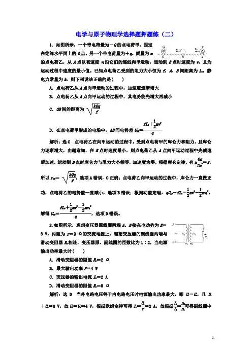2019高考物理全程备考二轮复习课余挤时加餐训练： 电学与原子物理学选择题押题练(二) 含解析