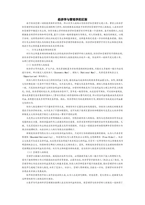 经济学与管理学的区别