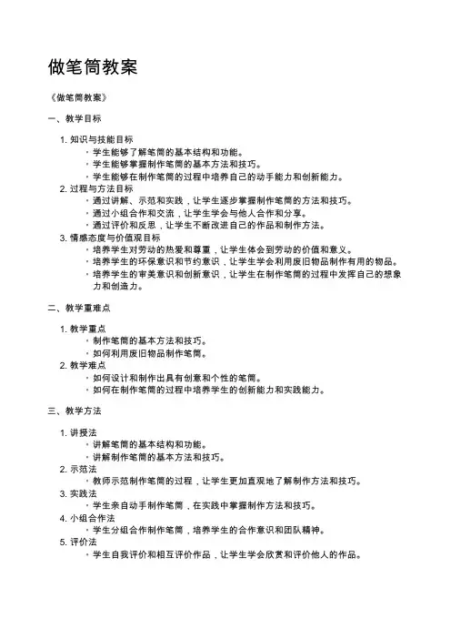 做笔筒教案