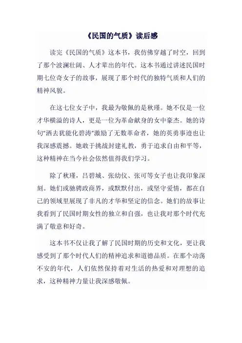 《民国的气质》读后感