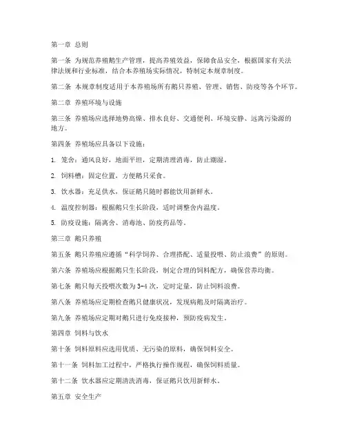 养殖鹅规章制度