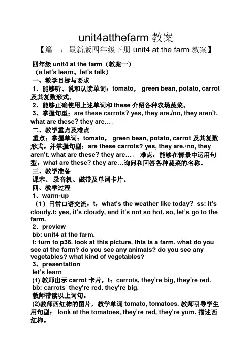 unit4atthefarm教案