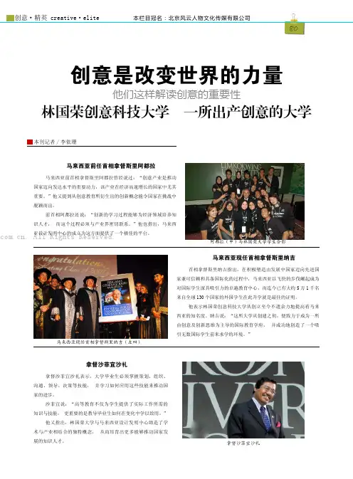 创意是改变世界的力量林国荣创意科技大学  一所出产创意的大学