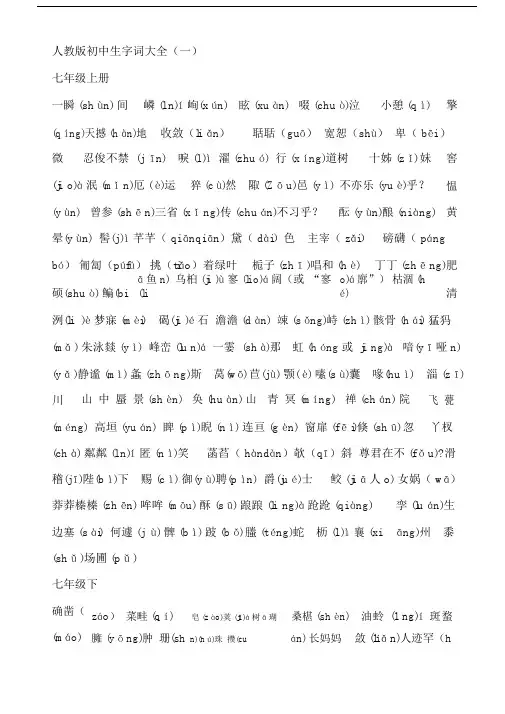 (完整版)人教版初中生字词大全.doc