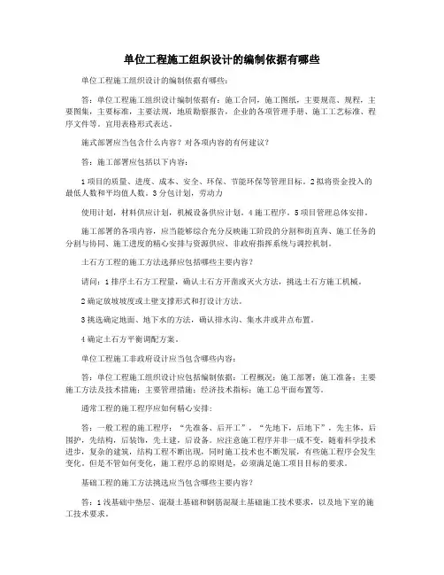 单位工程施工组织设计的编制依据有哪些