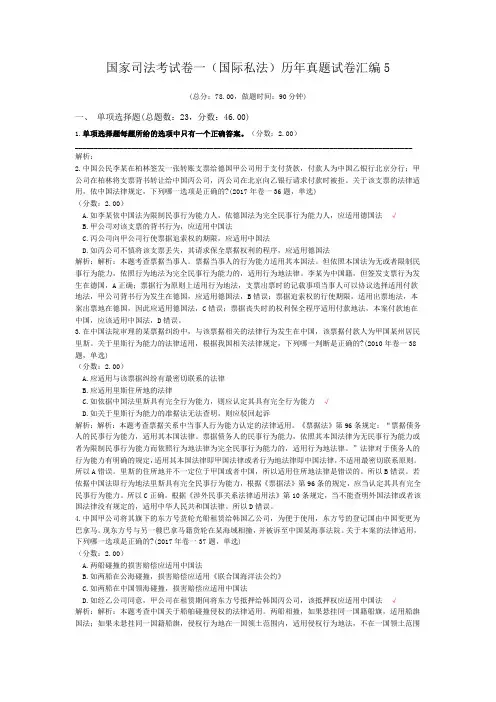 法律职业资格国家司法考试卷一(国际私法)历年真题试卷汇编5