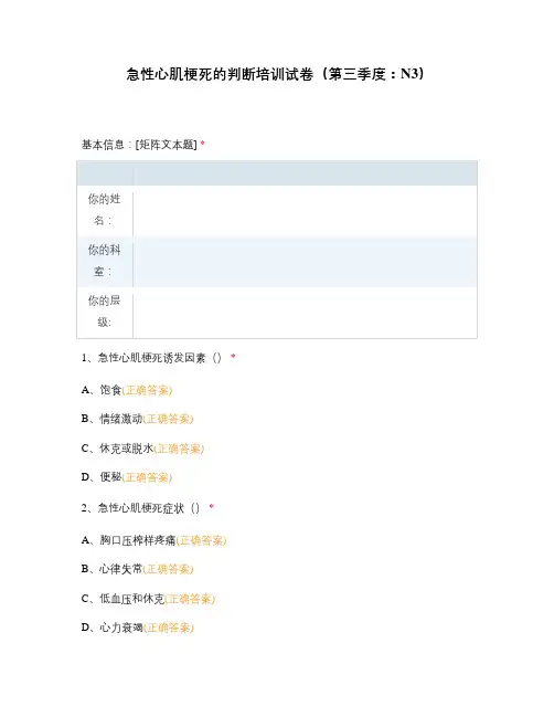 急性心肌梗死的判断培训试卷(第一季度：N3)