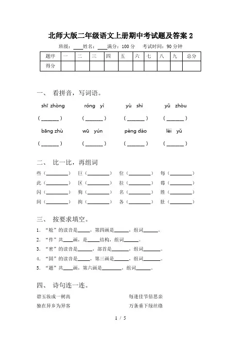北师大版二年级语文上册期中考试题及答案2