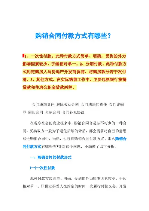 购销合同付款方式有哪些？