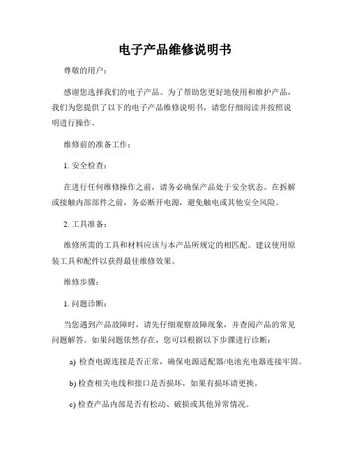 电子产品维修说明书