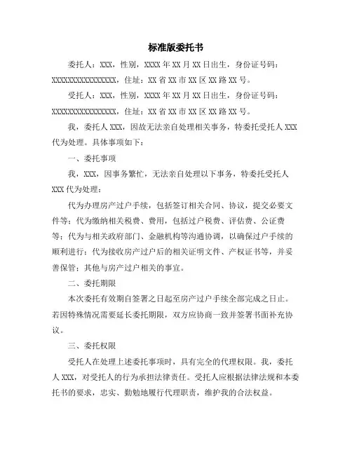 标准版委托书