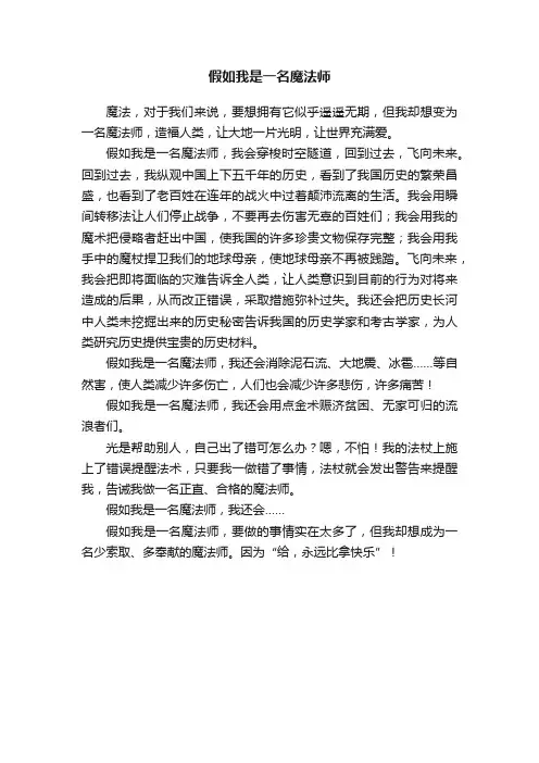 假如我是一名魔法师