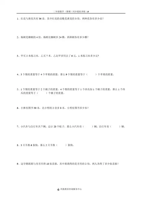 二年级数学(暑期)同步提优训练 16