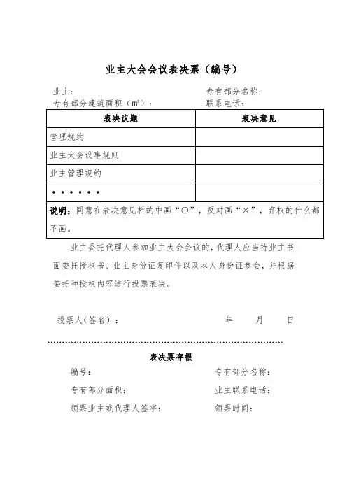 业主大会会议表决票