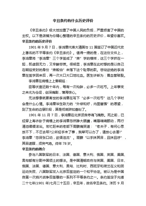 辛丑条约有什么历史评价