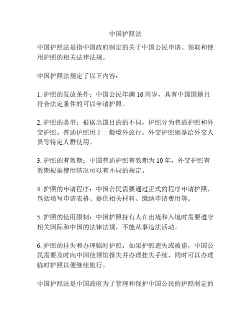 中国护照法