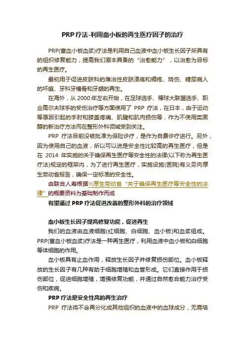 PRP疗法-利用血小板的再生医疗因子的治疗