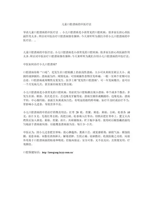 儿童口腔溃疡的中医疗法