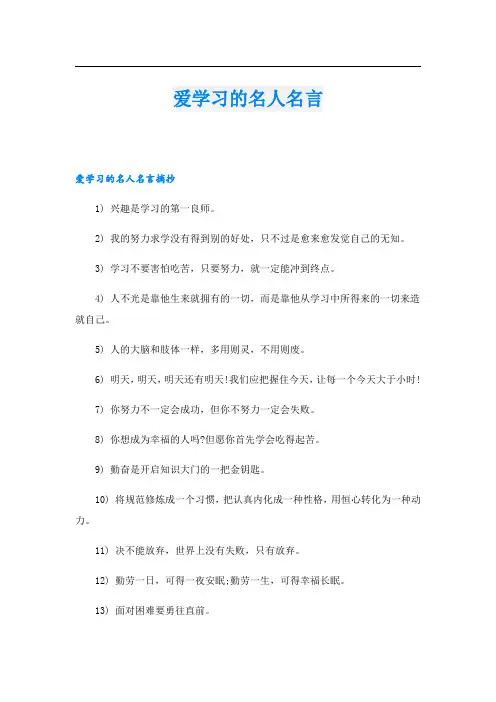 爱学习的名人名言