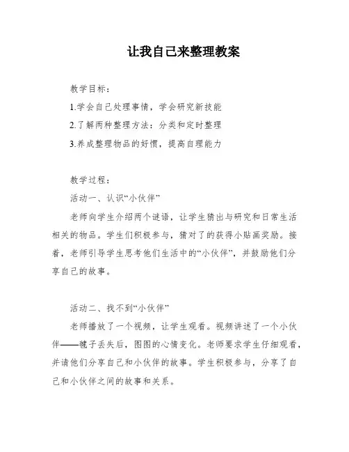 让我自己来整理教案