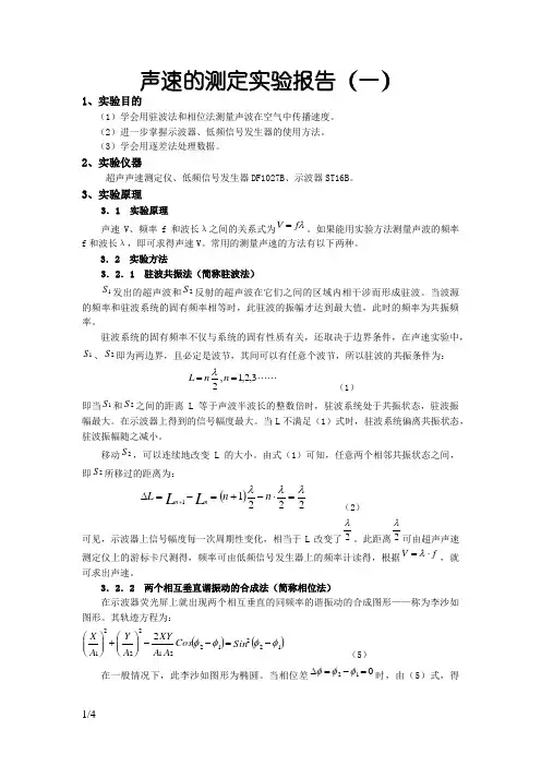 声速的测定实验报告