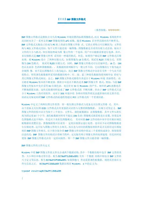 【转载】BMP图像文件格式