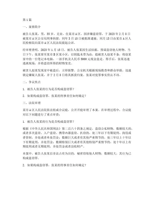 刑法法律案例(3篇)