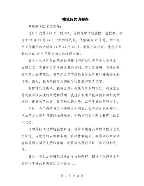 哺乳假的请假条