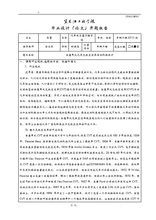 金属带式无级变速器设计