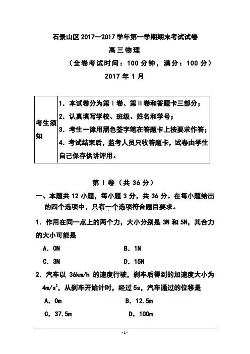 2017届北京市石景山高三上学期期末考试物理试题 及答案