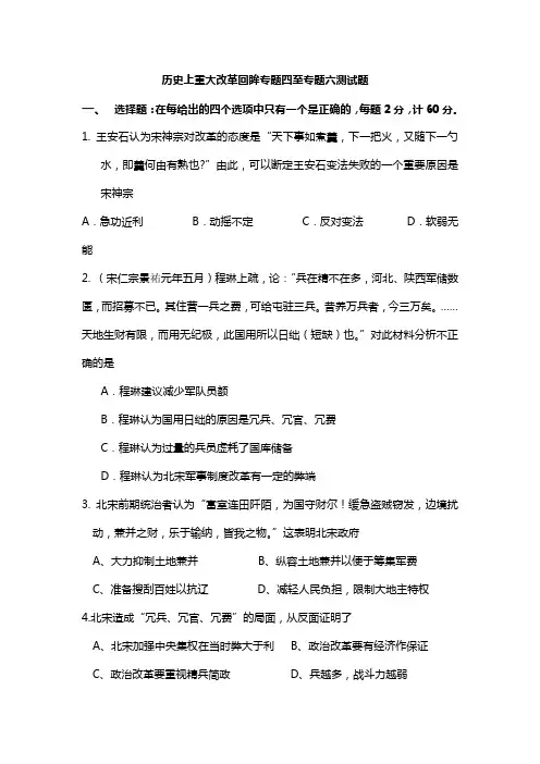 历史上重大改革回眸专题四至六测试题