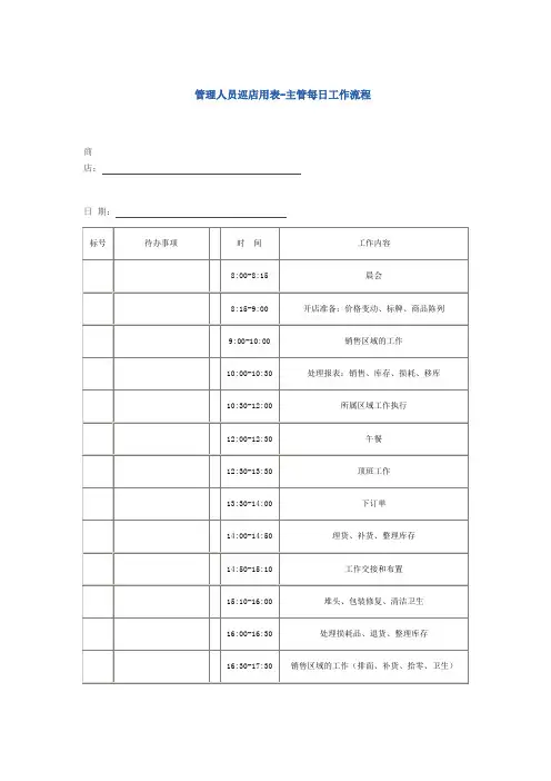 主管每日工作流程